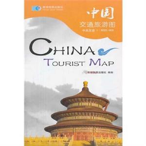 中國交通旅遊圖 中國交通旅遊圖