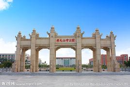 中山大學國際商學院 中山大學國際商學院