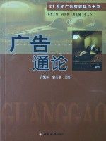 廣告通論 廣告通論