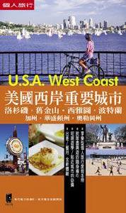 美國西岸重要城市 美國西岸重要城市