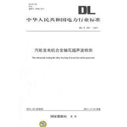 汽輪發電機合金軸瓦超音波檢測 汽輪發電機合金軸瓦超音波檢測