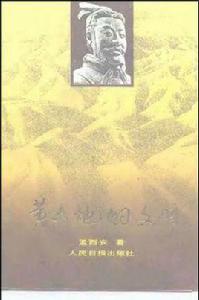 黃土地的文明 黃土地的文明