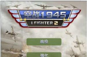 空戰1945 空戰1945