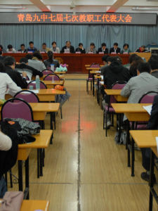 職工代表大會 職工代表大會