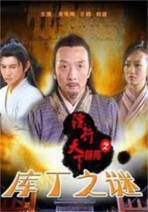 鏢行天下之庫丁之謎 鏢行天下之庫丁之謎