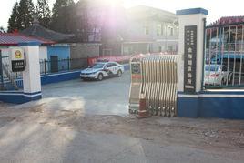 金海湖派出所 金海湖派出所