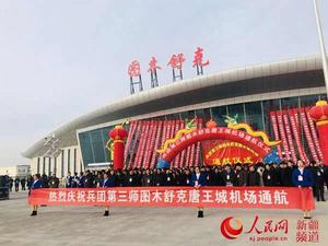 圖木舒克唐王城機場 圖木舒克唐王城機場