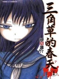 三角草的春天 三角草的春天