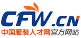 中國服裝人才網 中國服裝人才網