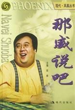 那威說吧 那威說吧