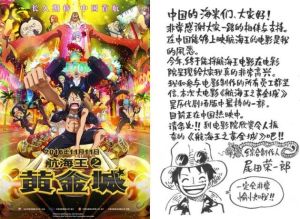 作者尾田榮一郎給中國冬粉的中文信