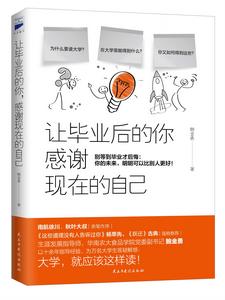 讓畢業後的你,感謝現在的自己 讓畢業後的你,感謝現在的自己