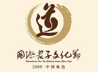 中國鹿邑國際老子文化節 中國鹿邑國際老子文化節