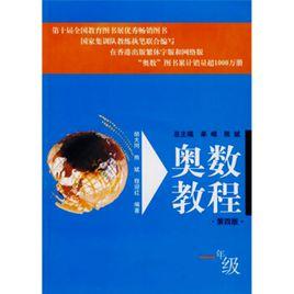 奧數教程·一年級