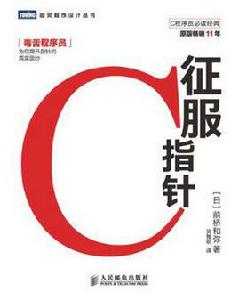 征服C指針 征服C指針