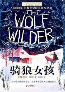 騎狼女孩 騎狼女孩