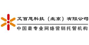 艾百思科技(北京)有限公司 艾百思科技(北京)有限公司