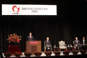 中日青年交流30年