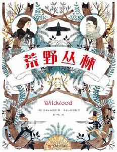 荒野叢林 荒野叢林