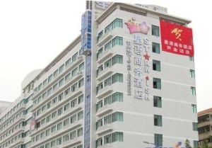 深圳星語酒店