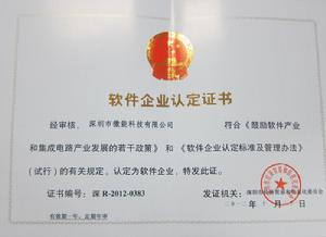 軟體企業認定證書
