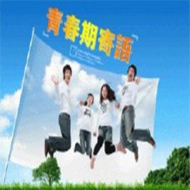 青春期教育宣傳圖片 青春期教育宣傳圖片