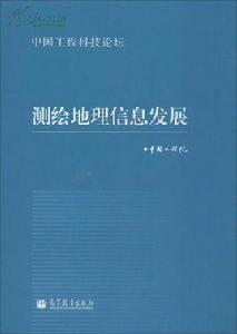 測繪與地理信息技術專業 測繪與地理信息技術專業