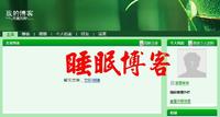 睡眠部落格