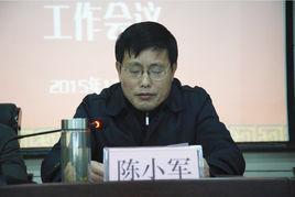 陳小軍[安徽工業經濟職業技術學院院長]