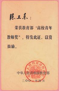 高校青年教師獎