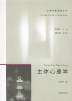 主體心理學