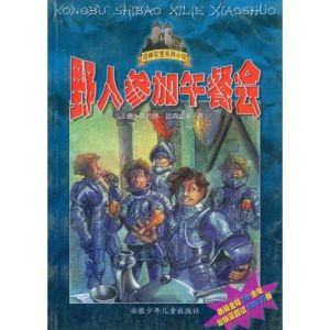 野人參加午餐會 野人參加午餐會