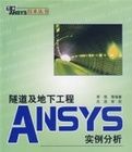 隧道及地下工程FLAG解析方法 隧道及地下工程FLAG解析方法