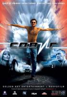 《峰會危機》 《峰會危機》