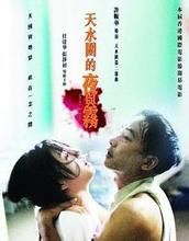 《天水圍的夜與霧》 《天水圍的夜與霧》