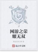 網遊之榮耀無雙
