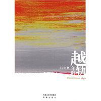 越軌年齡 越軌年齡