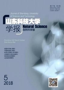 山東科技大學學報(自然科學版) 山東科技大學學報(自然科學版)