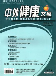中外健康文摘