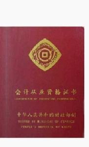 會計從業資格證科目 會計從業資格證科目