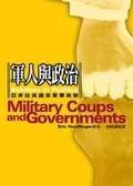 軍人與政治 軍人與政治