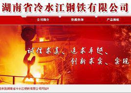 冷鋼[冷水江鋼鐵集團有限公司]
