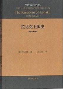 拉達克王國史 拉達克王國史