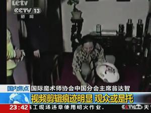 王林“空盆取蛇”被魔術師揭露