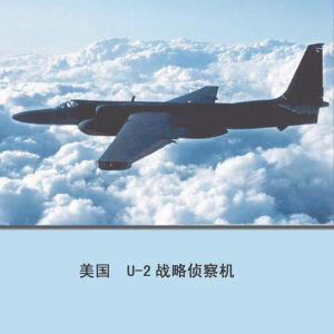 美國U-2高空戰略偵察機 美國U-2高空戰略偵察機
