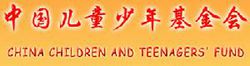 中國兒童少年基金會