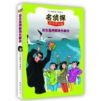 《總生島神秘消失事件》