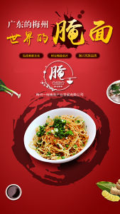 梅縣醃面 梅縣醃面