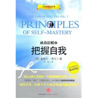 《成功法則1把握自我》