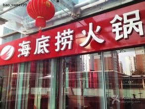 海底撈火鍋(卓越店) 海底撈火鍋(卓越店)